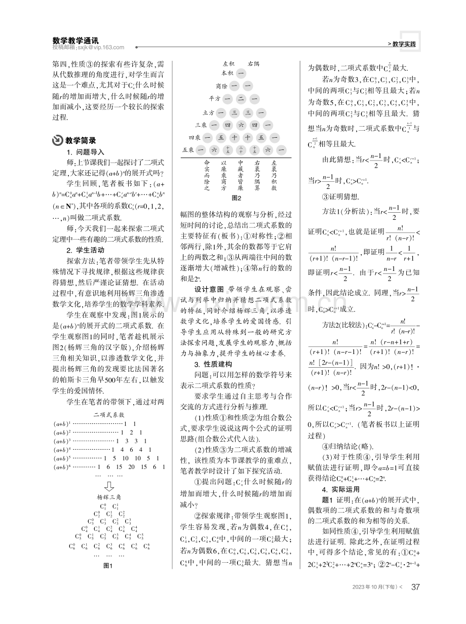 践行“三个理解”,实施整合教学——以“二项式系数的性质及应用”的教学为例.pdf_第2页