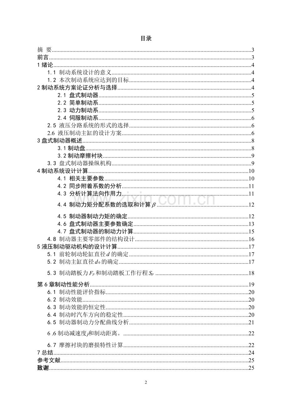 汽车盘式制动器设计-职业学院毕业论文.docx_第2页