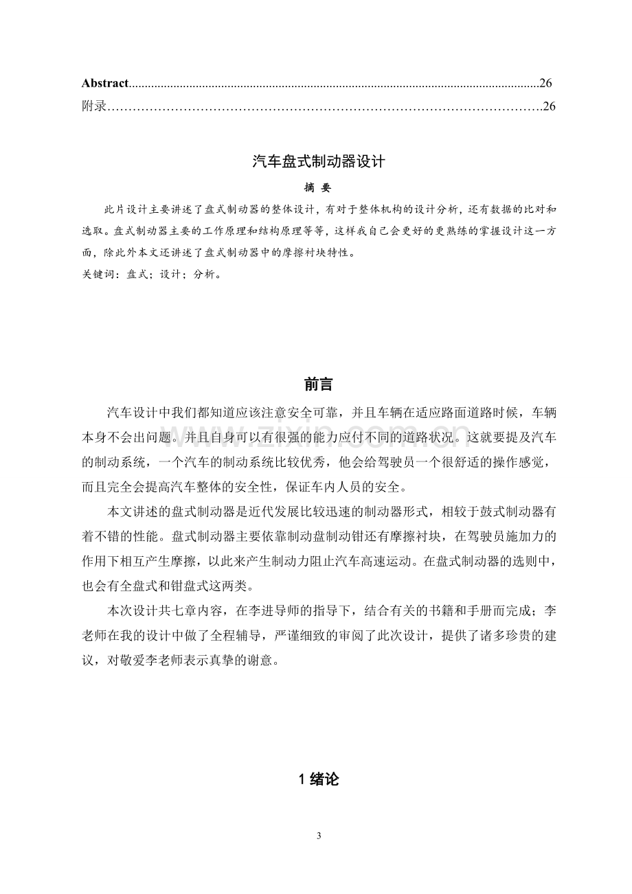 汽车盘式制动器设计-职业学院毕业论文.docx_第3页