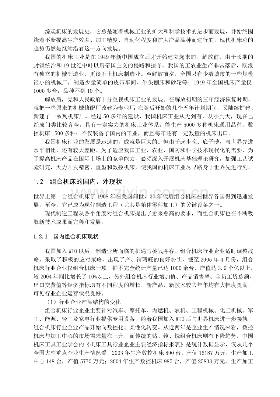 变速箱复合钻专用机床设计.doc_第2页