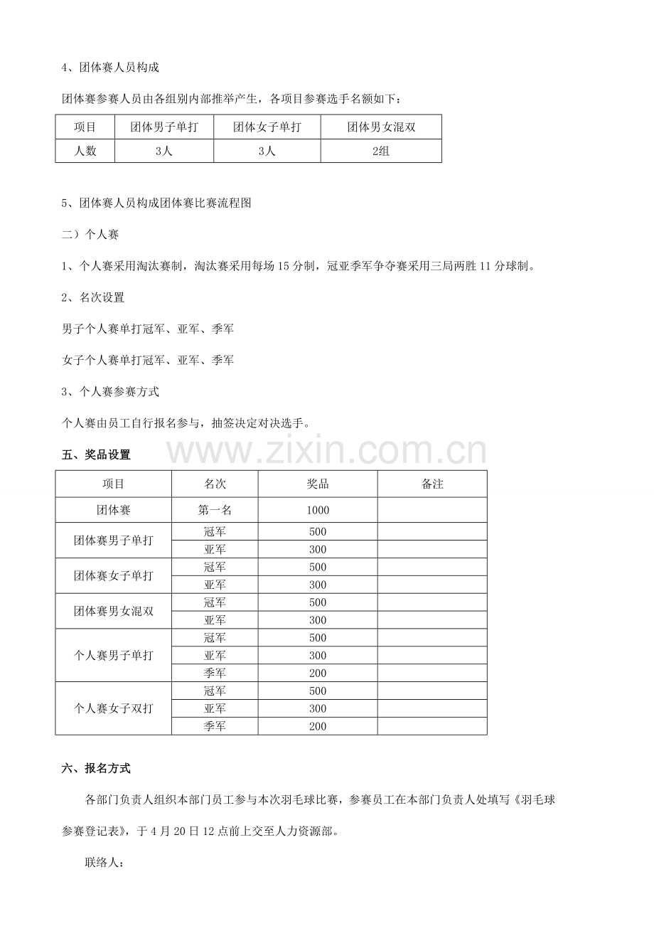 公司羽毛球比赛方案.doc_第2页