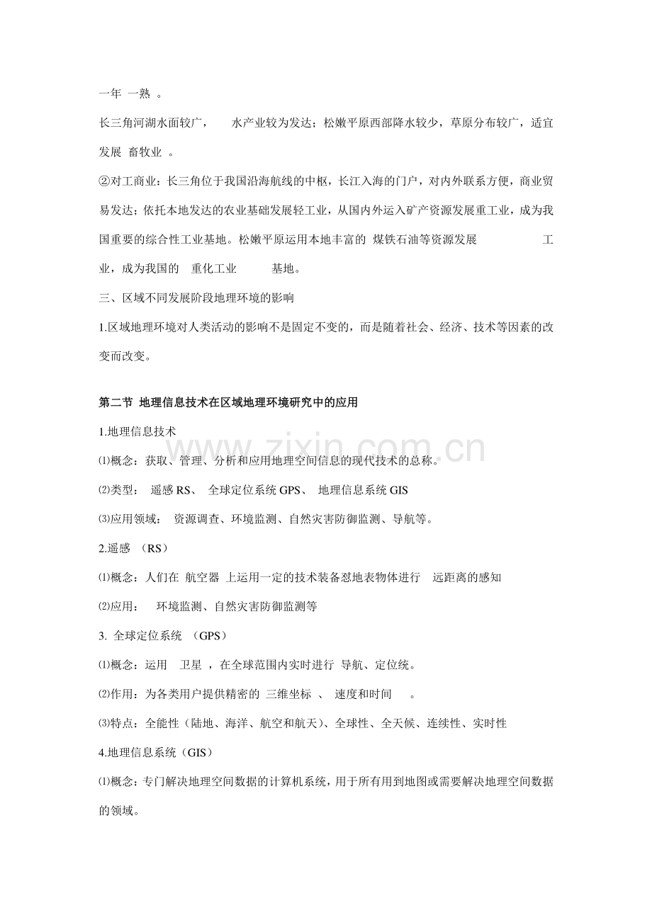 2023年高中地理必修三知识点总结.doc_第2页