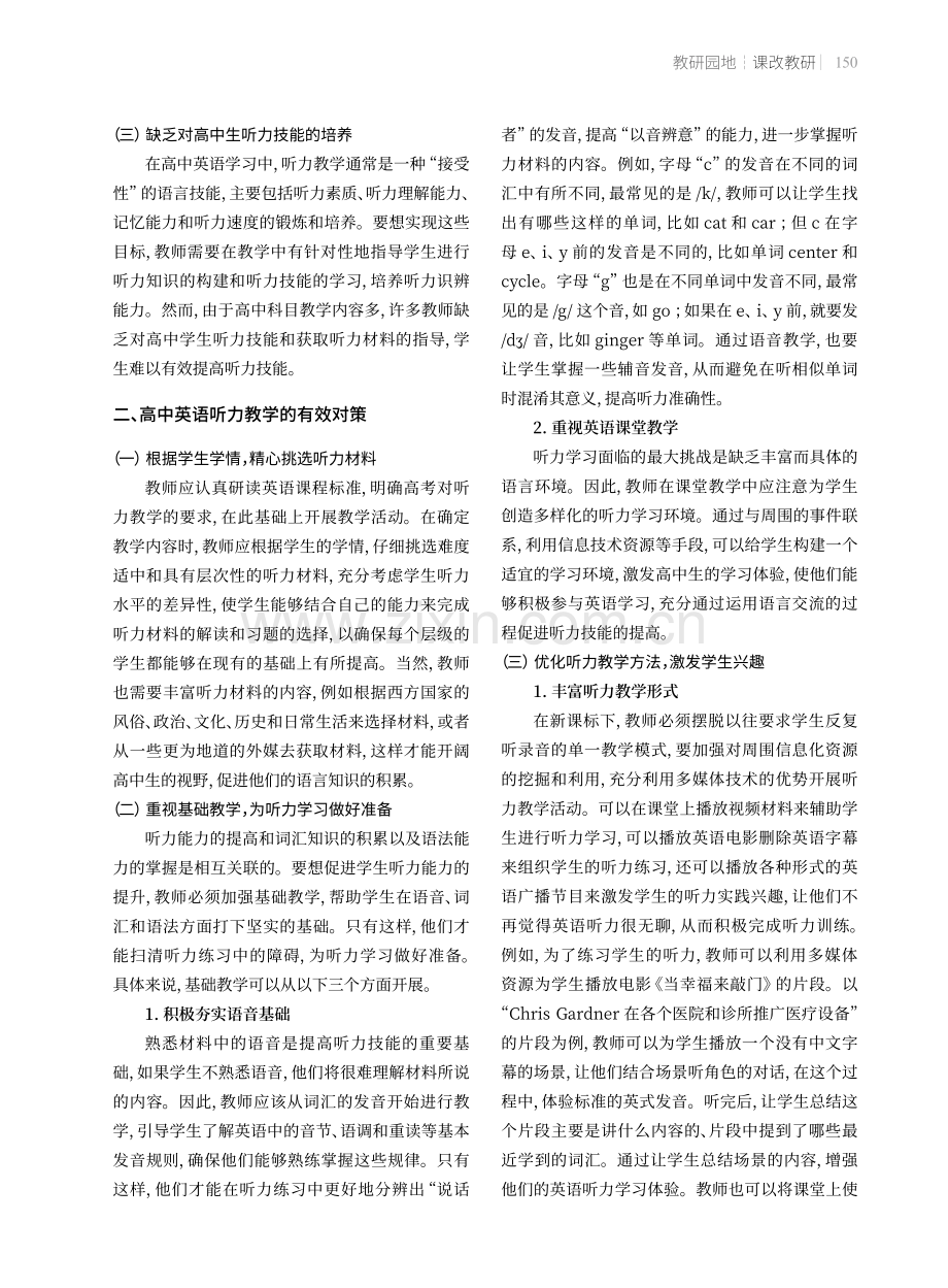 高中英语听力教学中存在的问题及对策.pdf_第2页