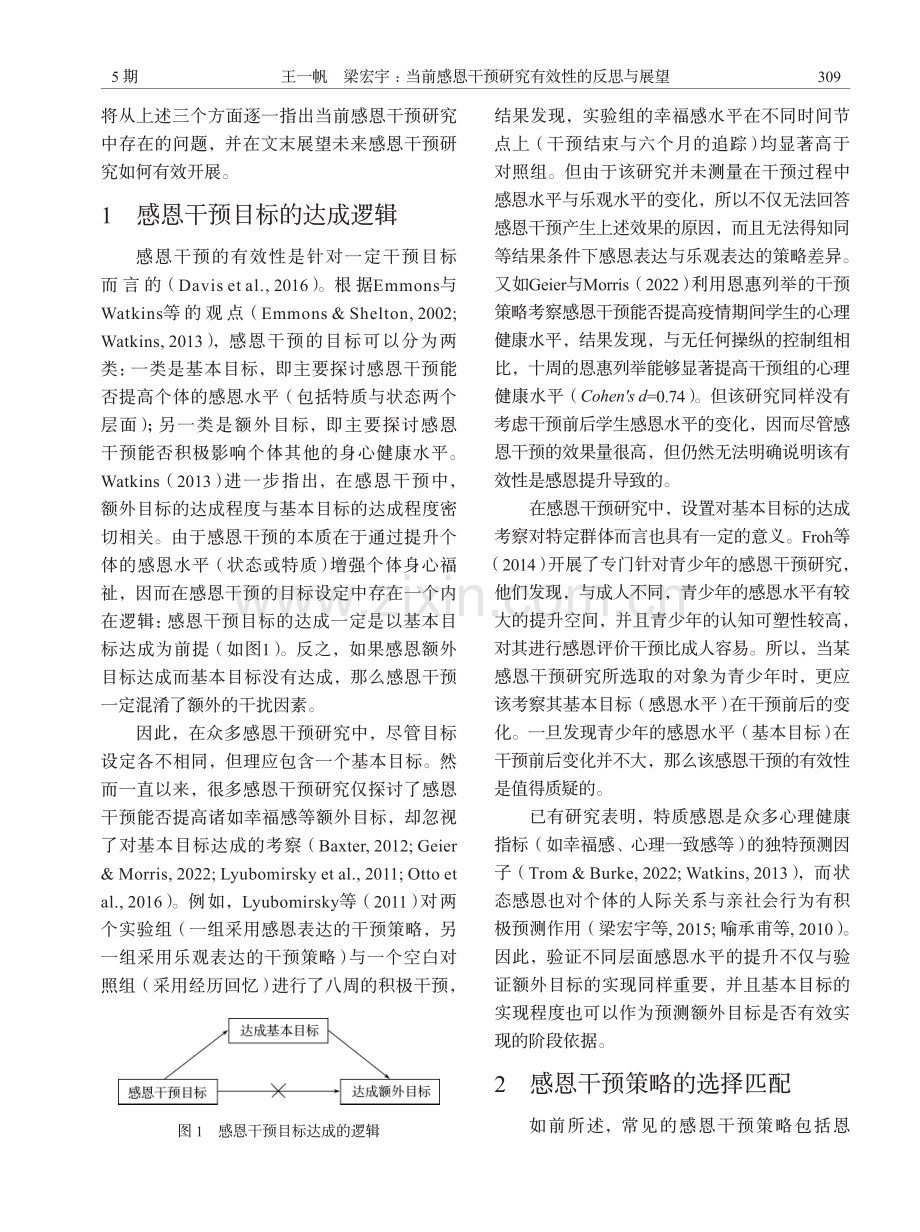 当前感恩干预研究有效性的反思与展望.pdf_第2页