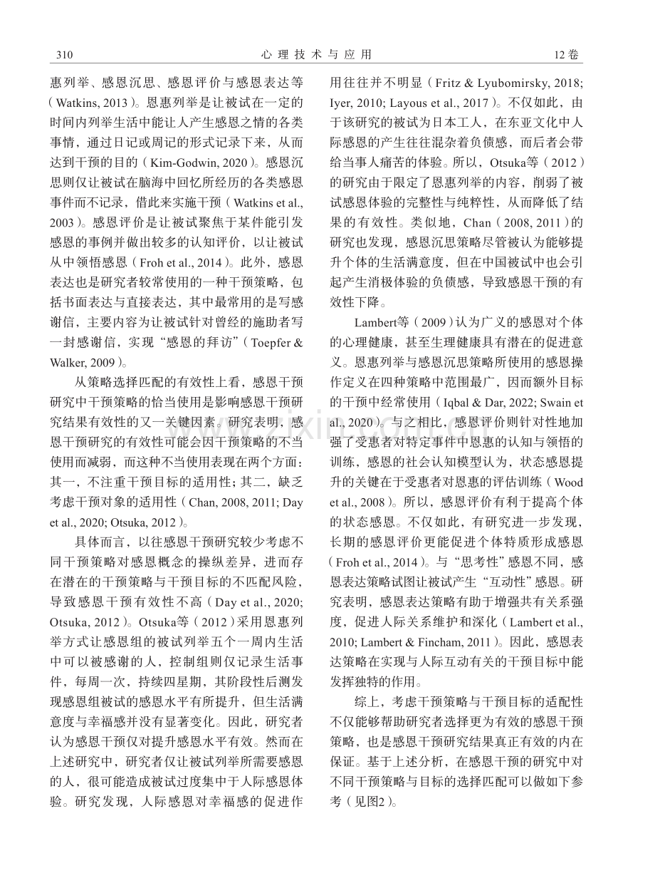 当前感恩干预研究有效性的反思与展望.pdf_第3页