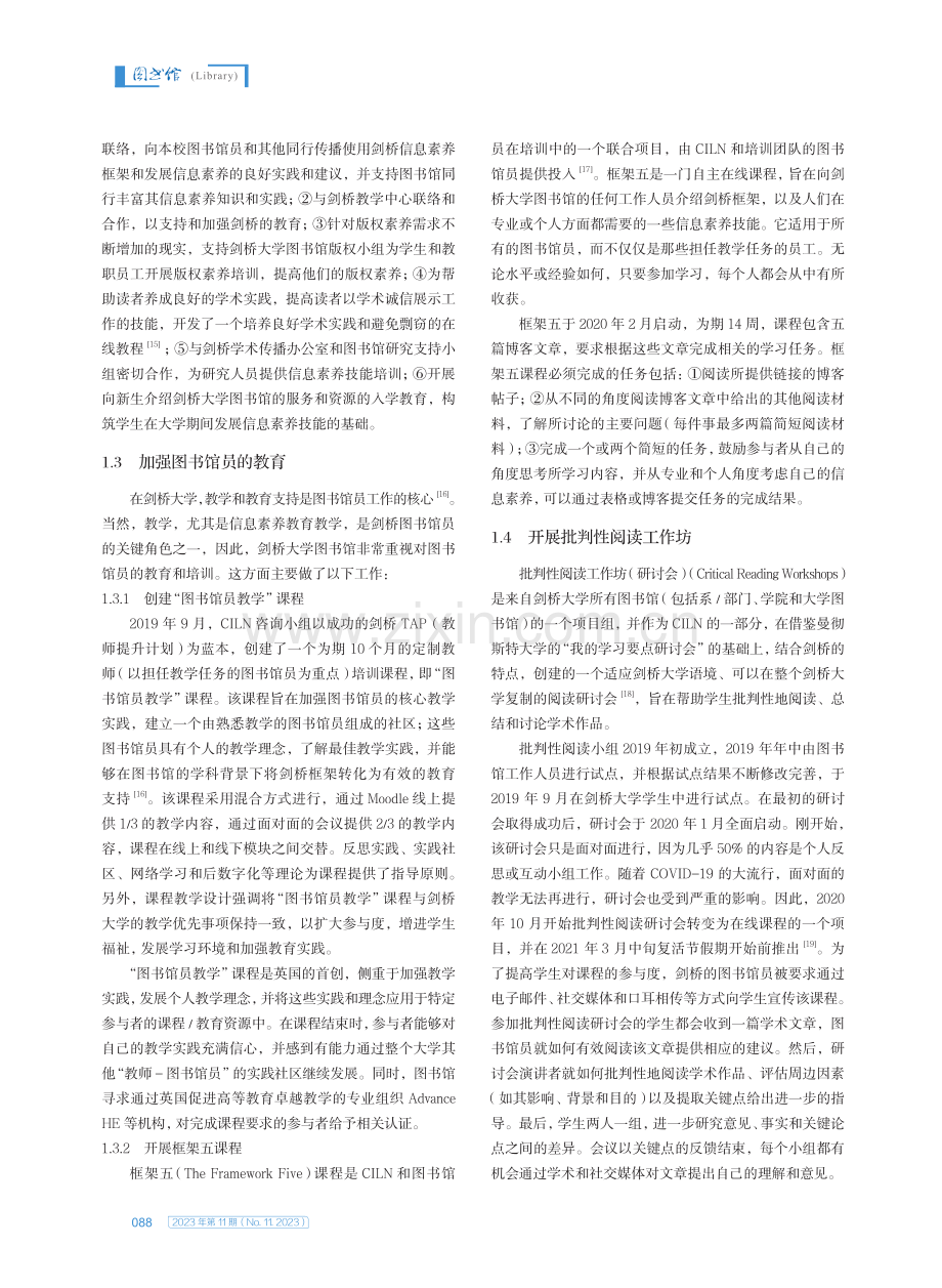 剑桥大学图书馆信息素养教育实践研究.pdf_第3页