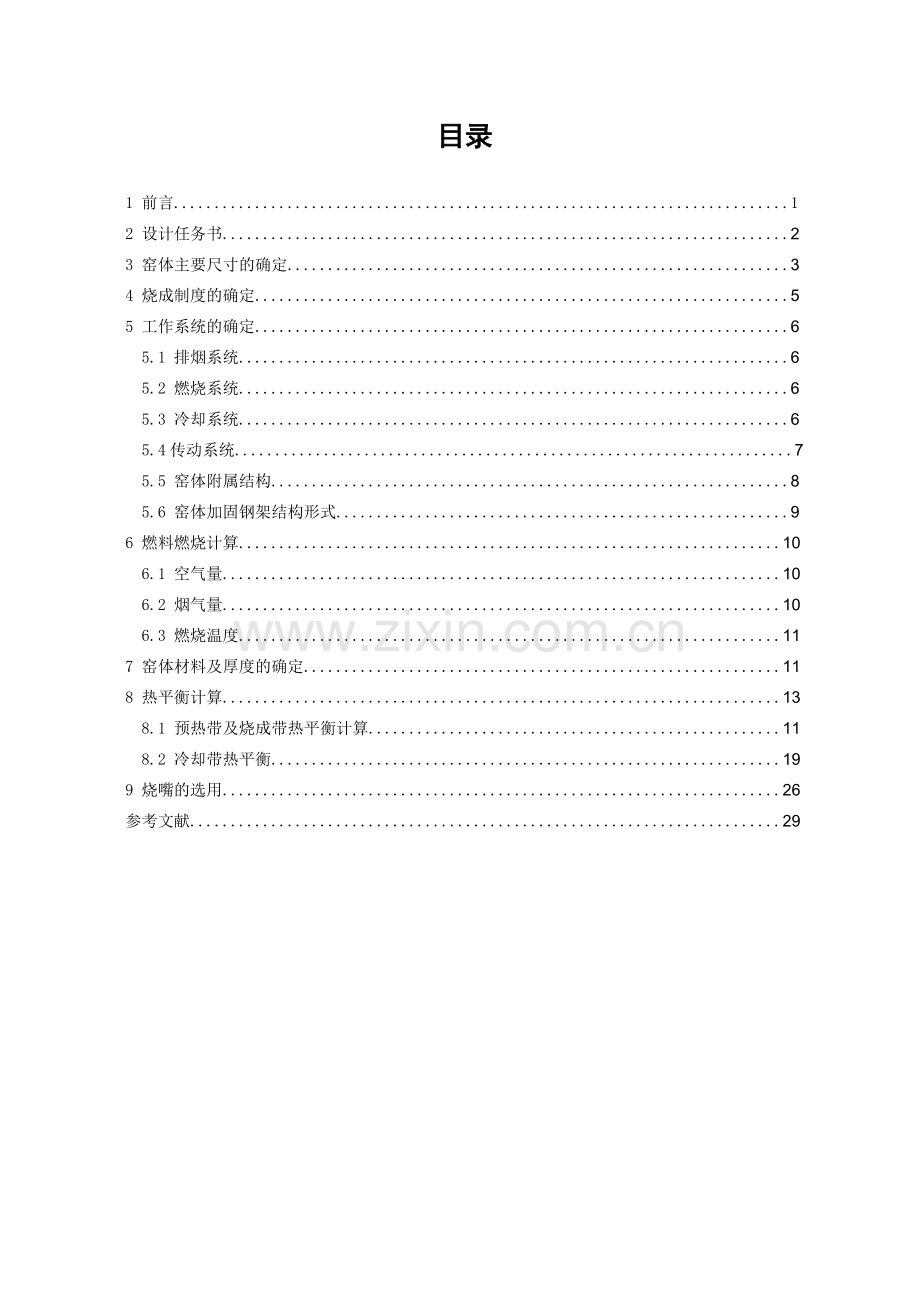 年产245万平米玻化砖液化气辊道窑设计课程设计说明书大学论文.doc_第2页