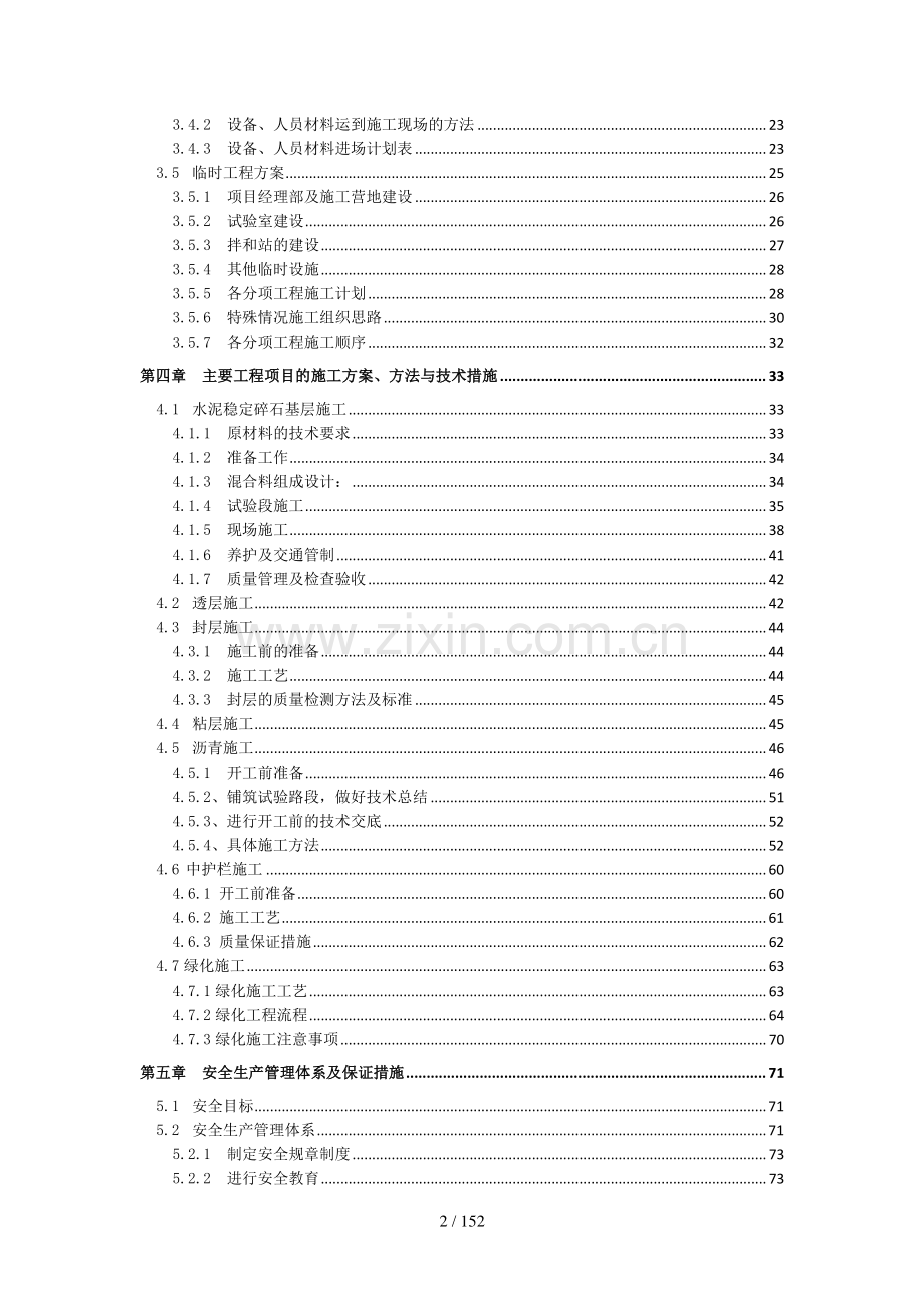 高速公路路面施工施工组织设计.doc_第3页