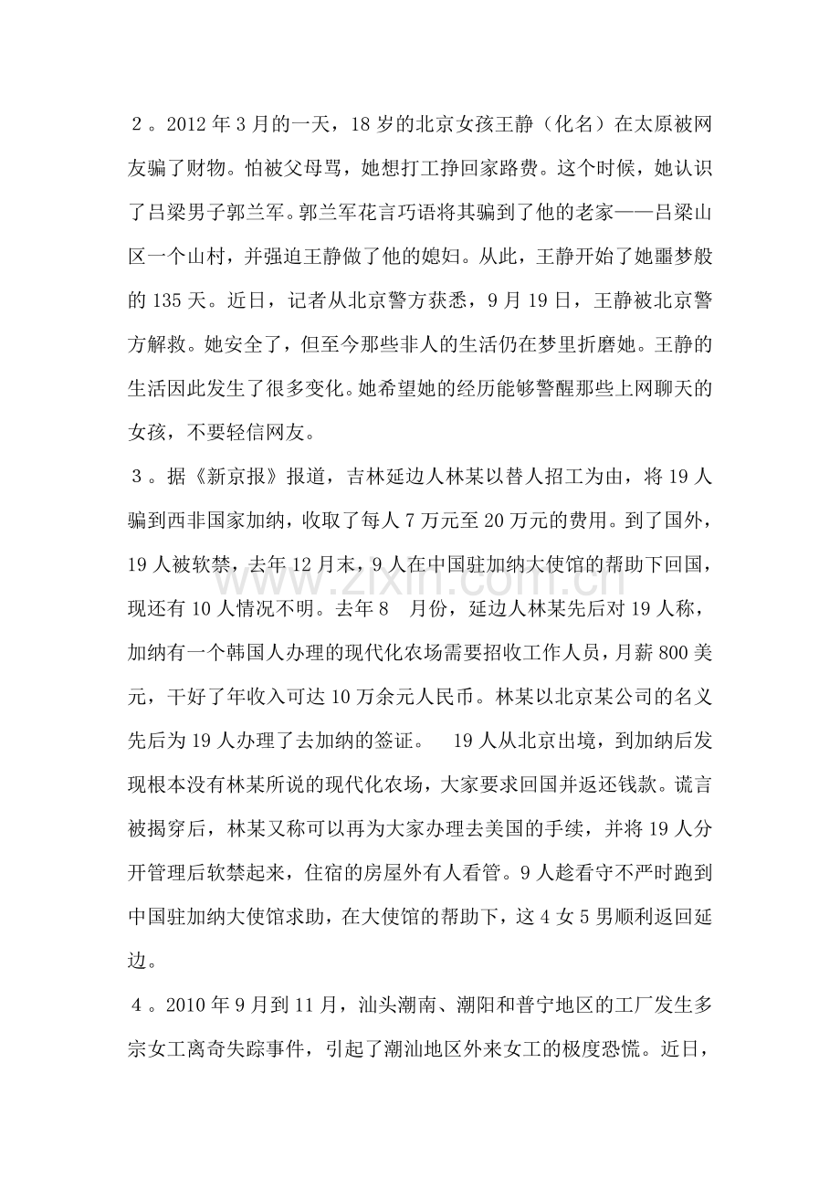 防绑架安全教育教案.doc_第2页