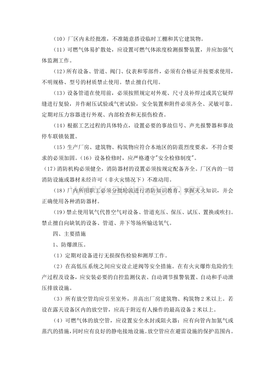 防火、防爆、防中毒、防泄漏管理制度.doc_第3页