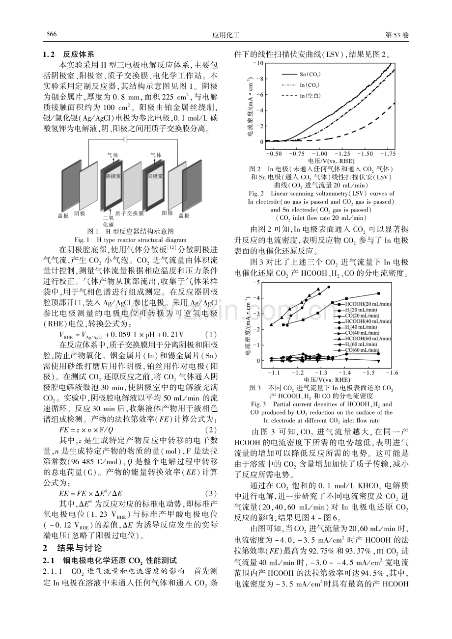 大尺寸铟金属电极电催化还原二氧化碳制甲酸的实验研究.pdf_第2页