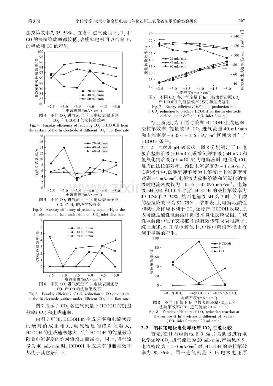 大尺寸铟金属电极电催化还原二氧化碳制甲酸的实验研究.pdf_第3页