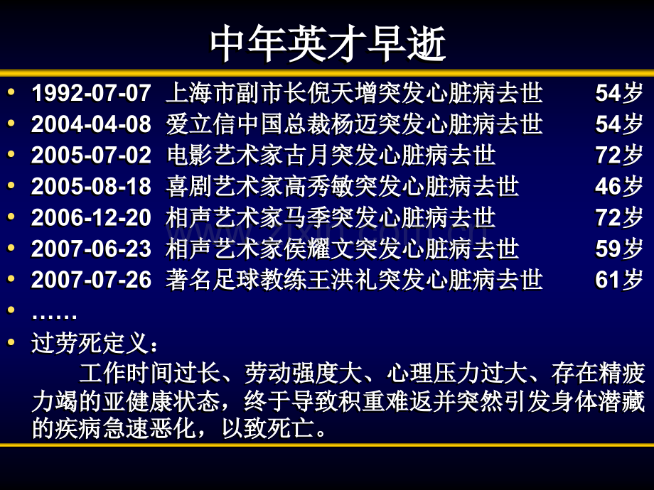 防治心脑血管疾病健康讲座(绝对实用)PPT学习课件.ppt_第2页