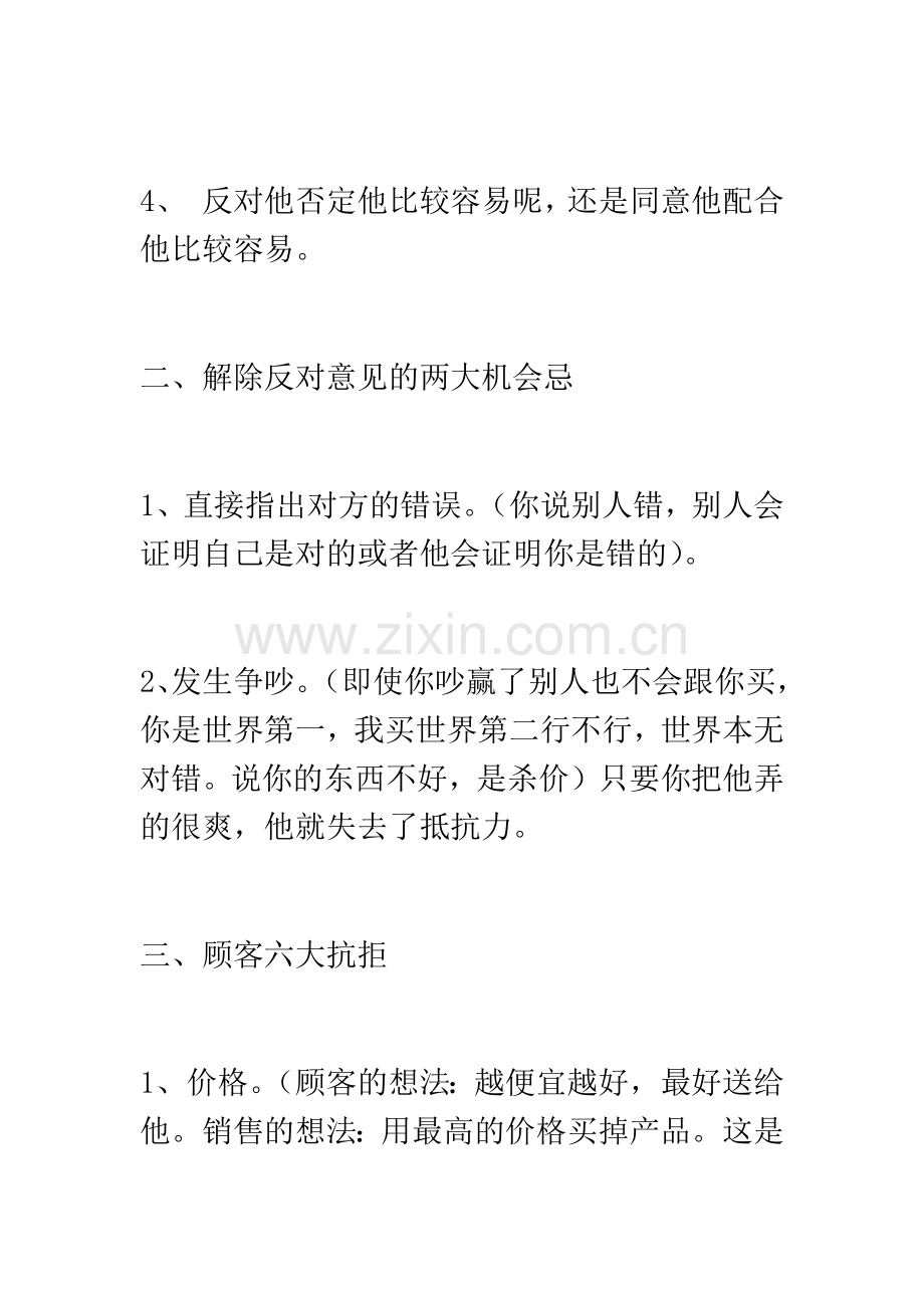 销售过程中如何解除客户的抗拒点.doc_第2页