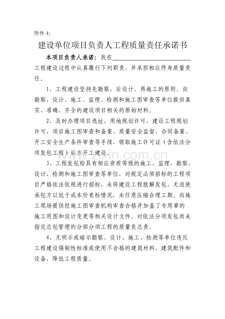 项目负责人工程质量责任承诺书及法人授权委托书.doc_第1页