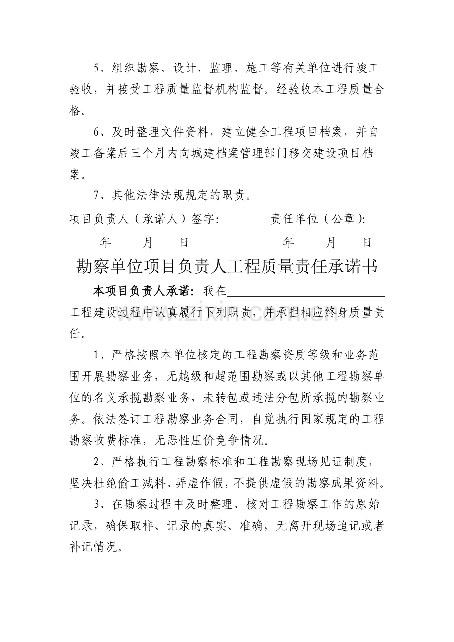 项目负责人工程质量责任承诺书及法人授权委托书.doc_第2页