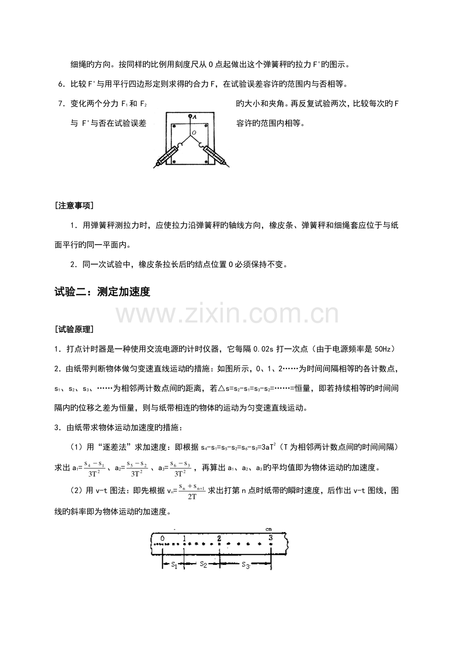 2023年高中物理力学实验完美知识点版本.doc_第2页