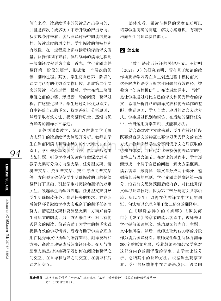 读后续译的教学机制探究.pdf_第2页