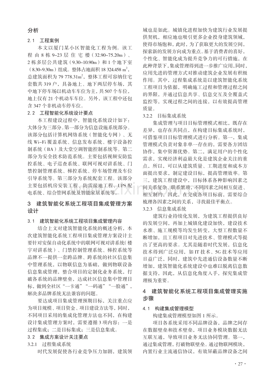 建筑智能化工程项目系统集成管理方案设计.pdf_第2页