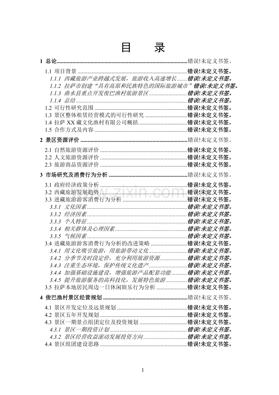 廉租住房工程项目可行性研究报告.doc_第2页