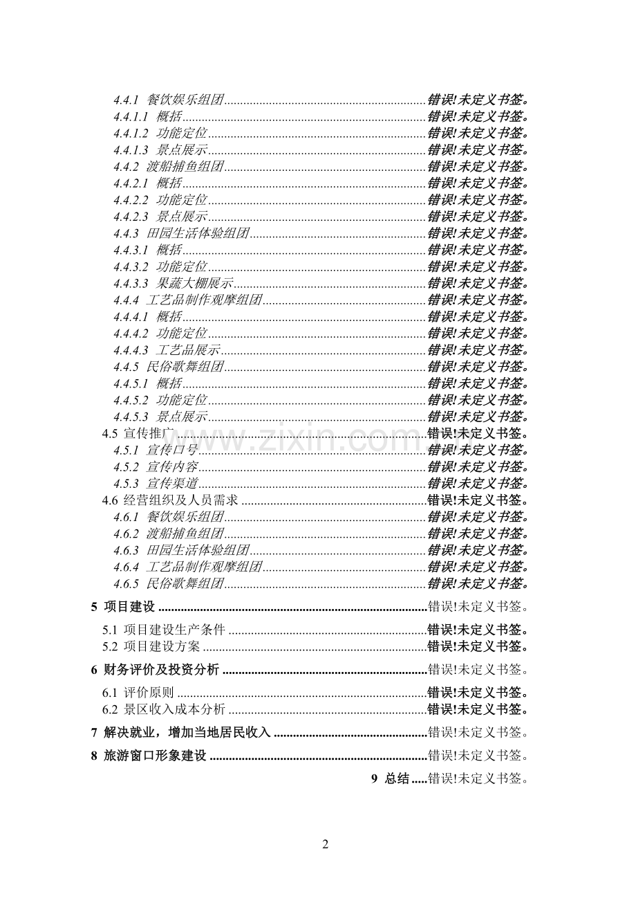 廉租住房工程项目可行性研究报告.doc_第3页