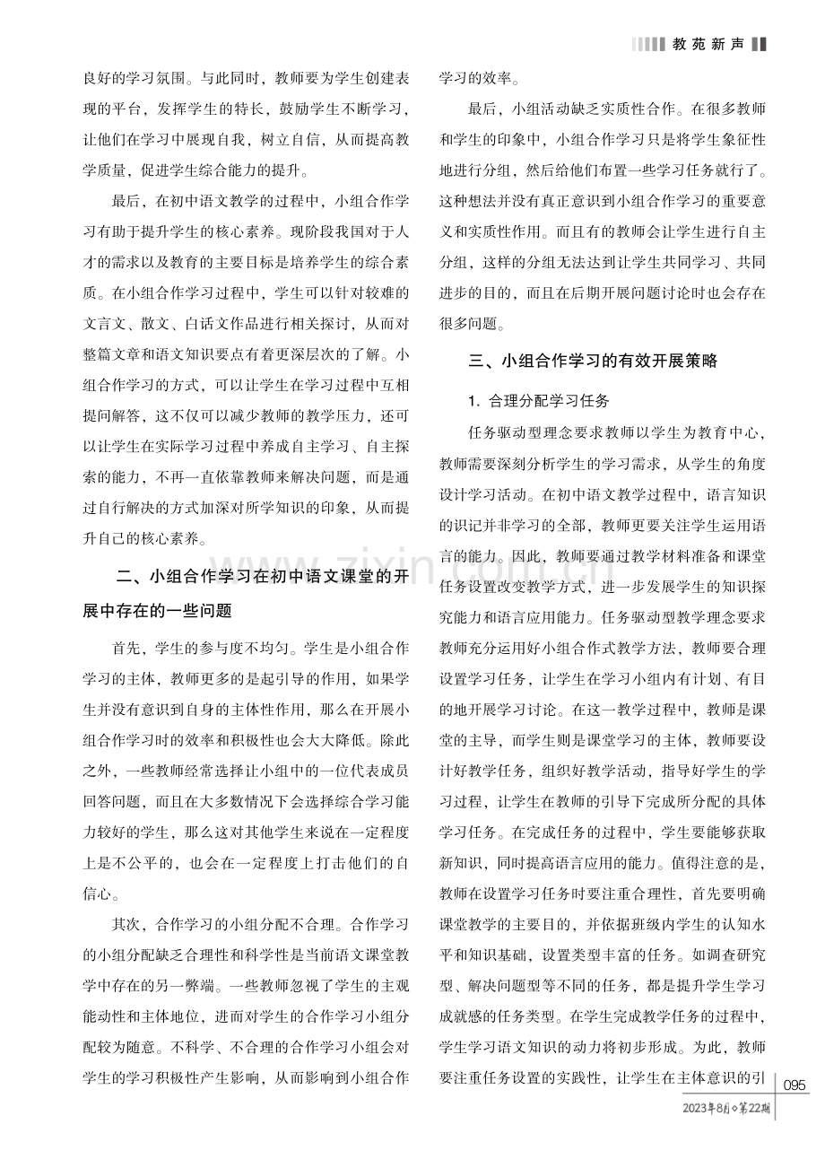 关于任务驱动型初中语文课堂小组合作学习模式的思考.pdf_第2页