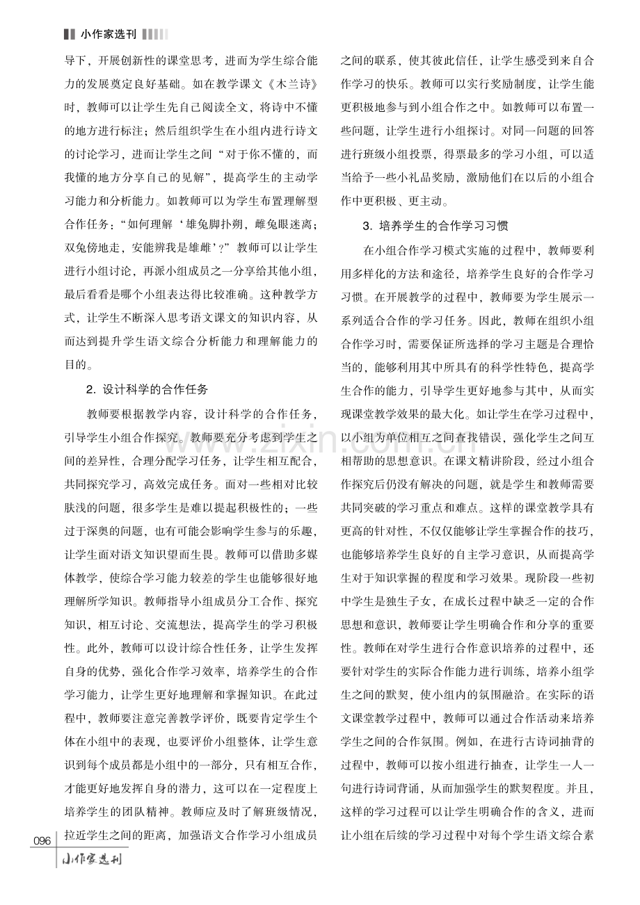 关于任务驱动型初中语文课堂小组合作学习模式的思考.pdf_第3页