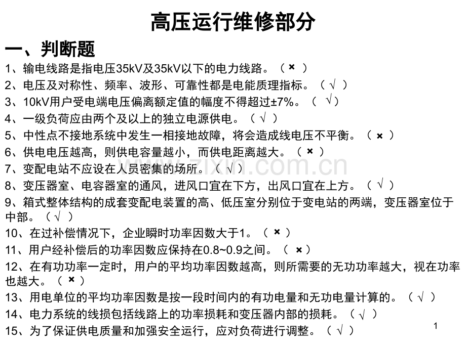 高压取证演示幻灯片.ppt_第1页