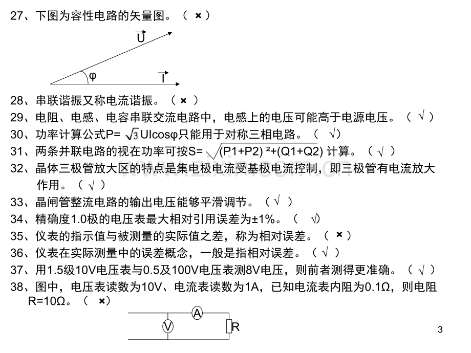 高压取证演示幻灯片.ppt_第3页