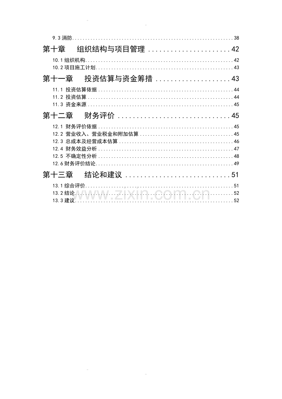 年产600万片模压彩瓦新型建材建设项目可行性研究报告.doc_第2页