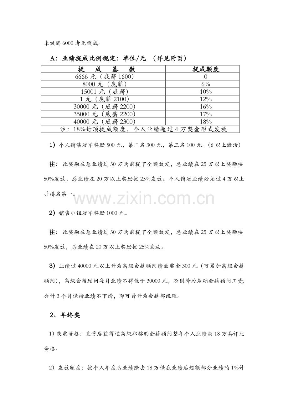 健身行业公司薪酬制度二部门用.doc_第2页