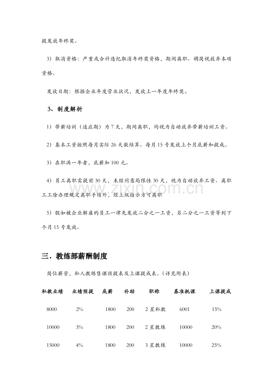 健身行业公司薪酬制度二部门用.doc_第3页