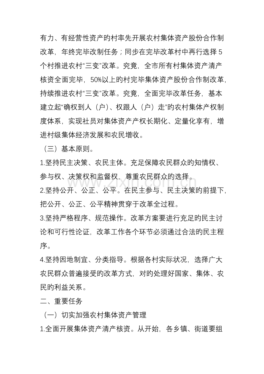 农村集体产权制度改革和资源变资产资金变股金农民变股东改革工作方案.doc_第3页