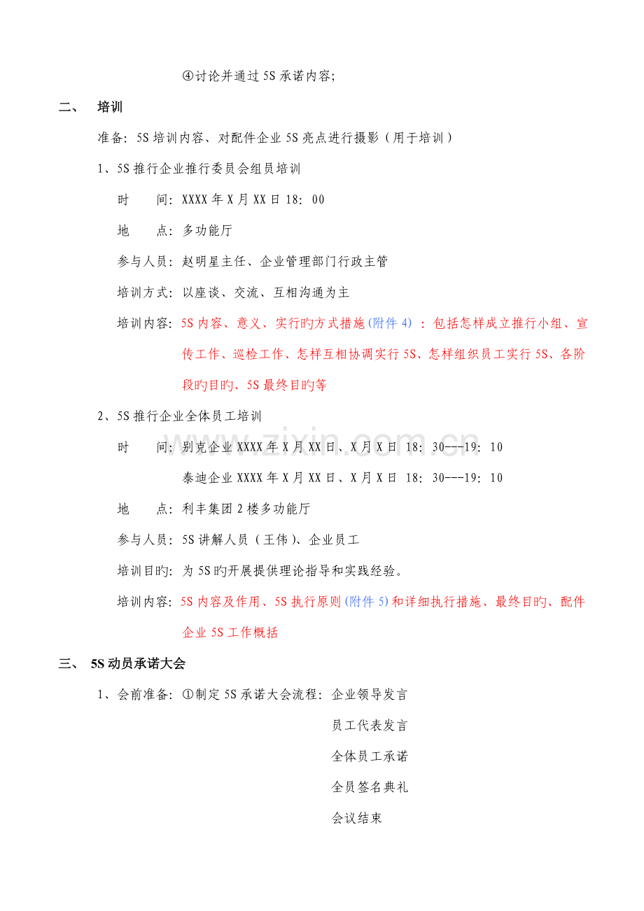 利丰集团5S现场管理实施方案8224686336.doc_第2页