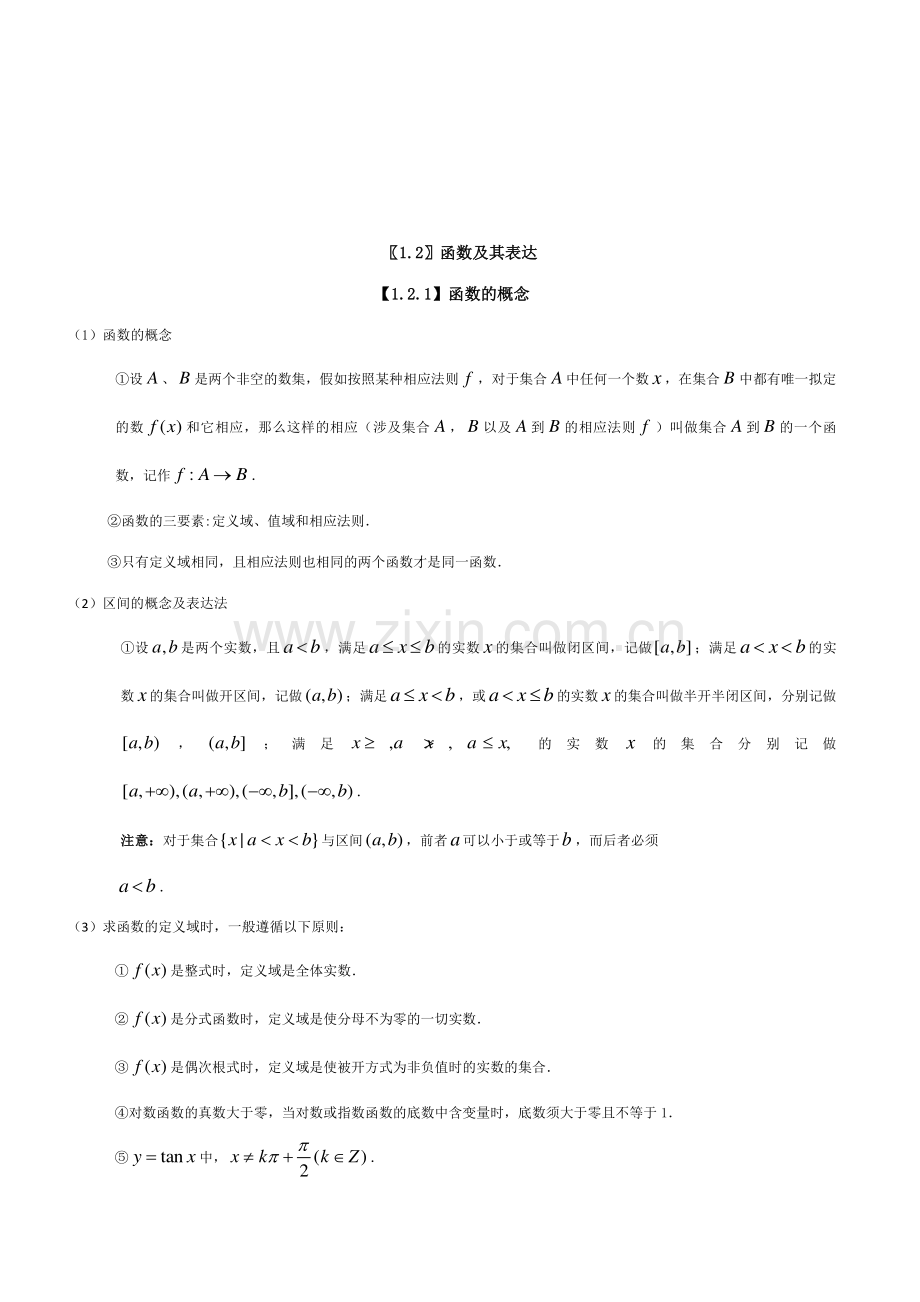 2023年高中数学必修知识点总结集合与函数概念.doc_第3页