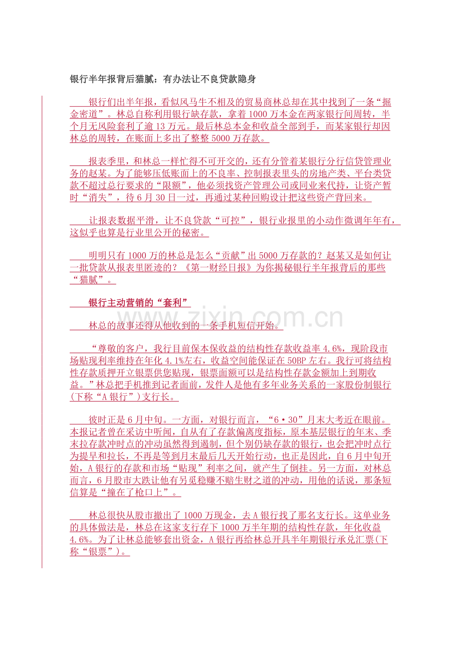 银行结构存款套利.doc_第1页