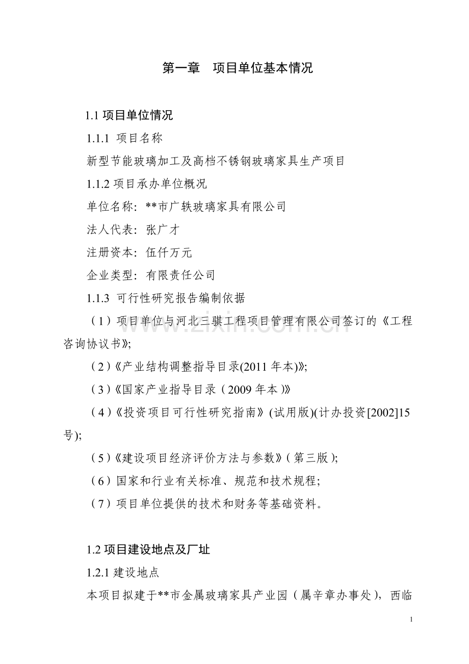 新型节能玻璃加工及高档不锈钢玻璃家具生产项目节能报告.doc_第2页