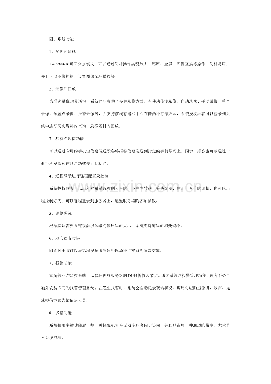 加油站远程监控系统解决方案.doc_第2页