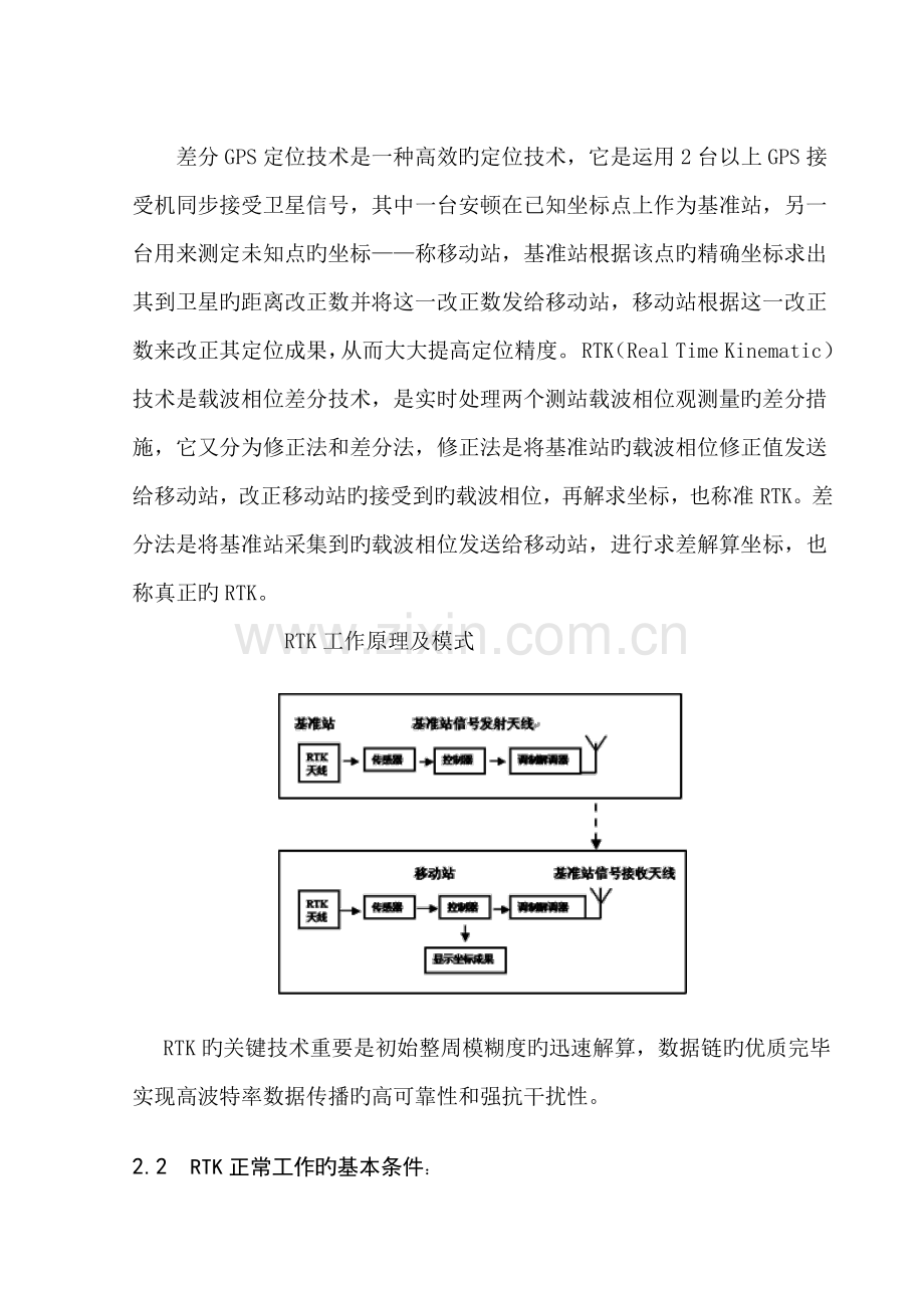 RTK技术在工程测量当中的应用及探讨.doc_第2页