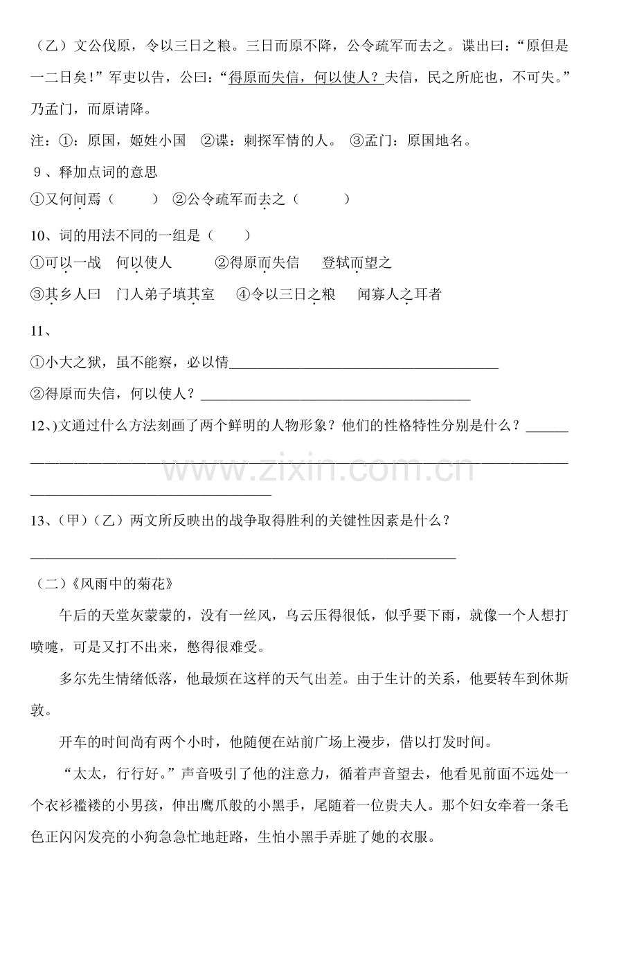 2023年龙文区初二年语文六一竞赛.doc_第3页