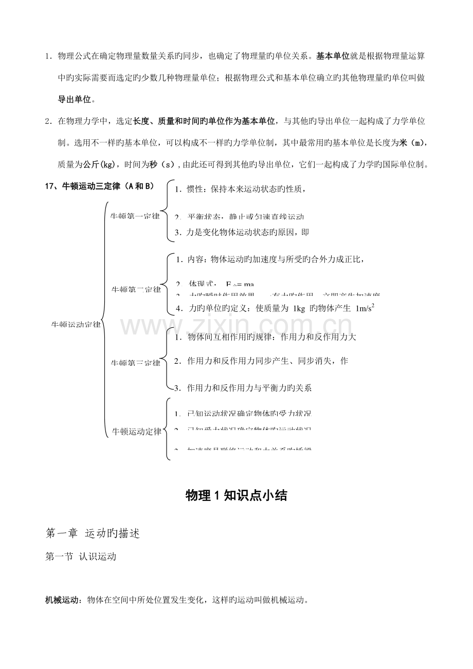 2023年高一上物理知识点总结.doc_第3页