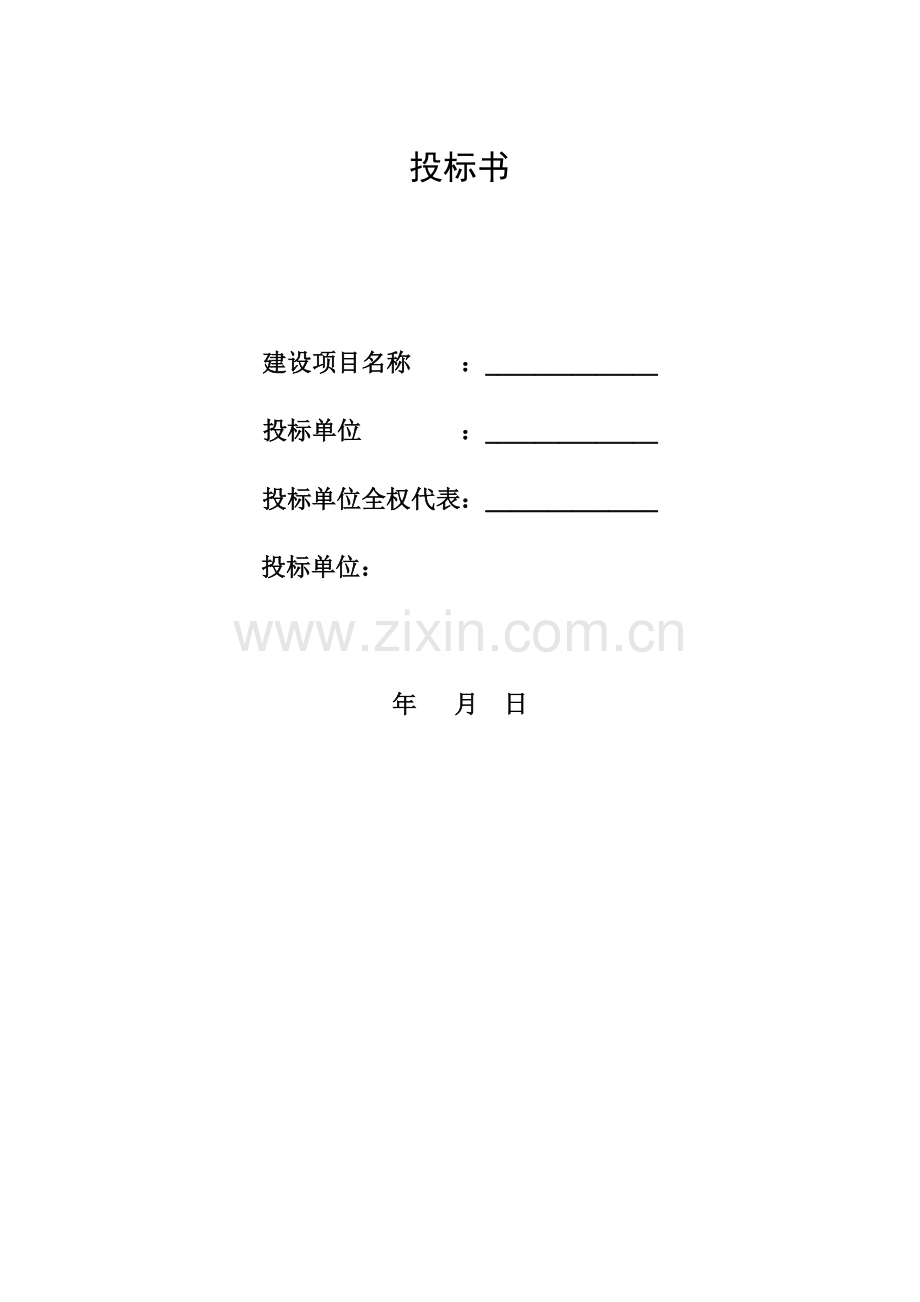 档案电子影像系统采购项目投标书.docx_第1页