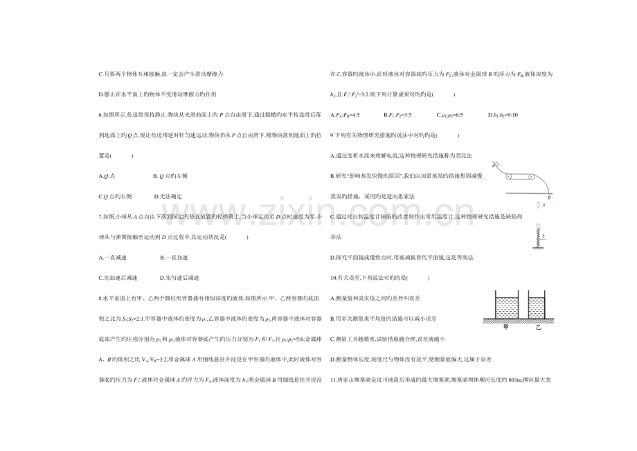 2023年资阳中学高自主招生物理试题.doc_第2页