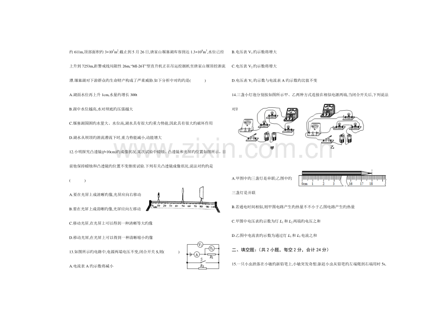 2023年资阳中学高自主招生物理试题.doc_第3页