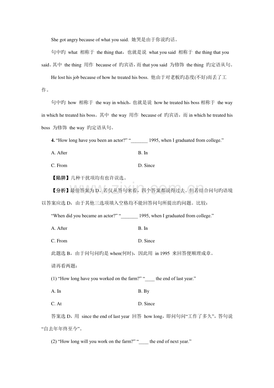 2023年高考英语陷阱题总结归纳介词附详解.doc_第3页