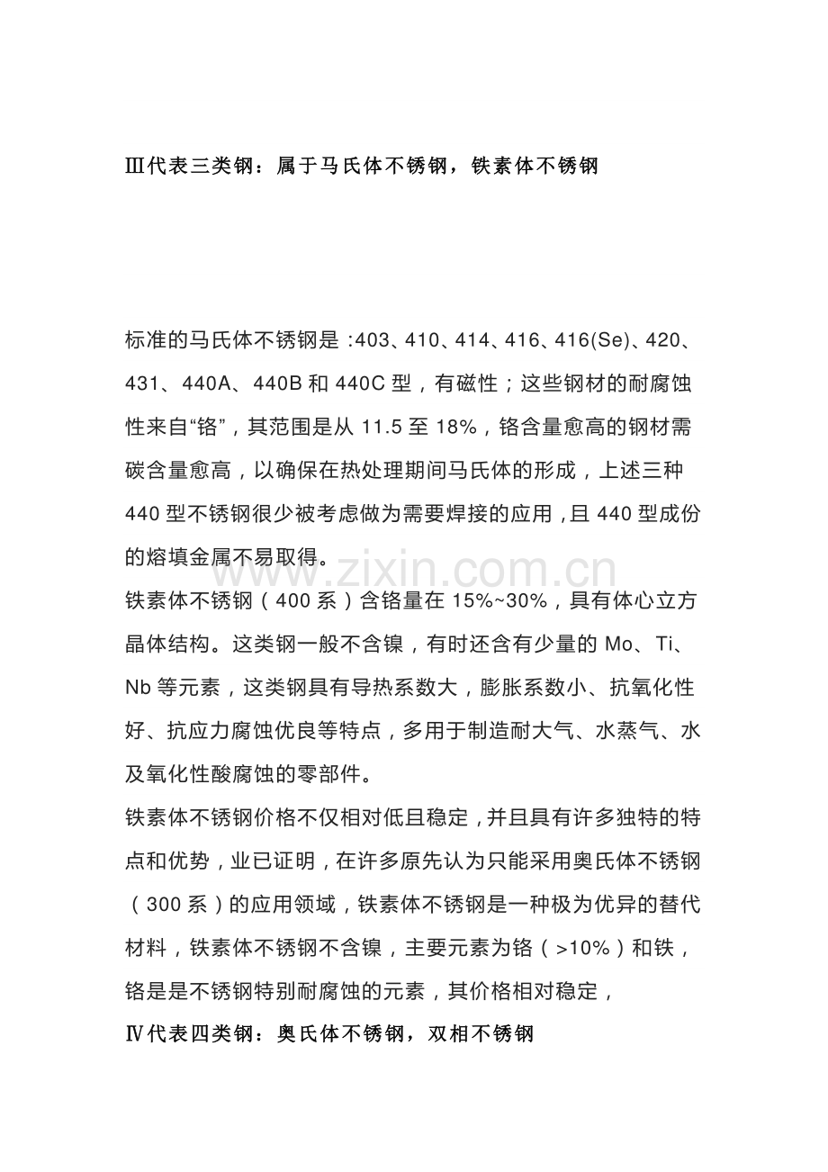 焊工证中的四类钢.docx_第2页