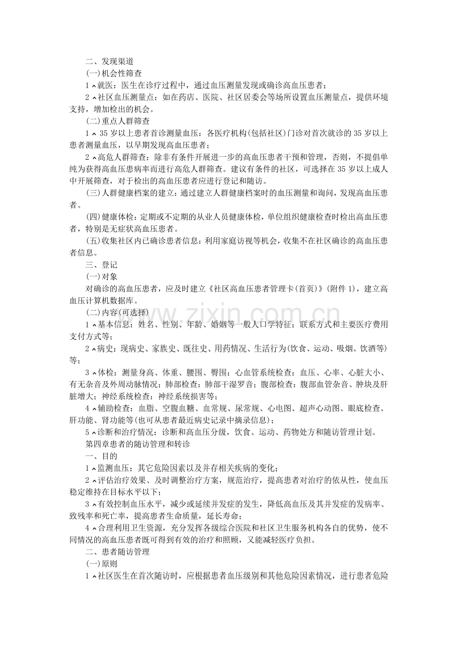 高血压防治方案.doc_第3页