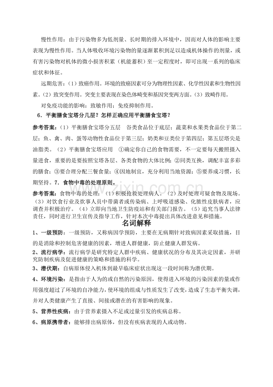 预防医学练习题.doc_第3页