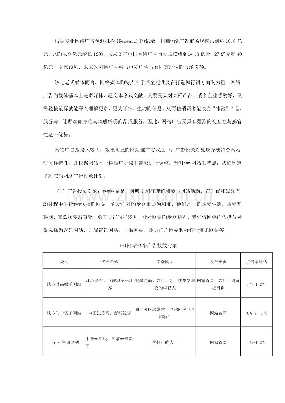 企业网站推广方案模板.doc_第2页