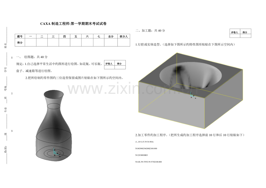 CAXA制造工程师第一学期期末考试试卷.doc_第1页